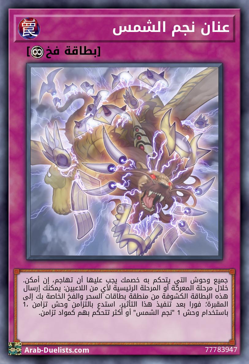عنان نجم الشمس