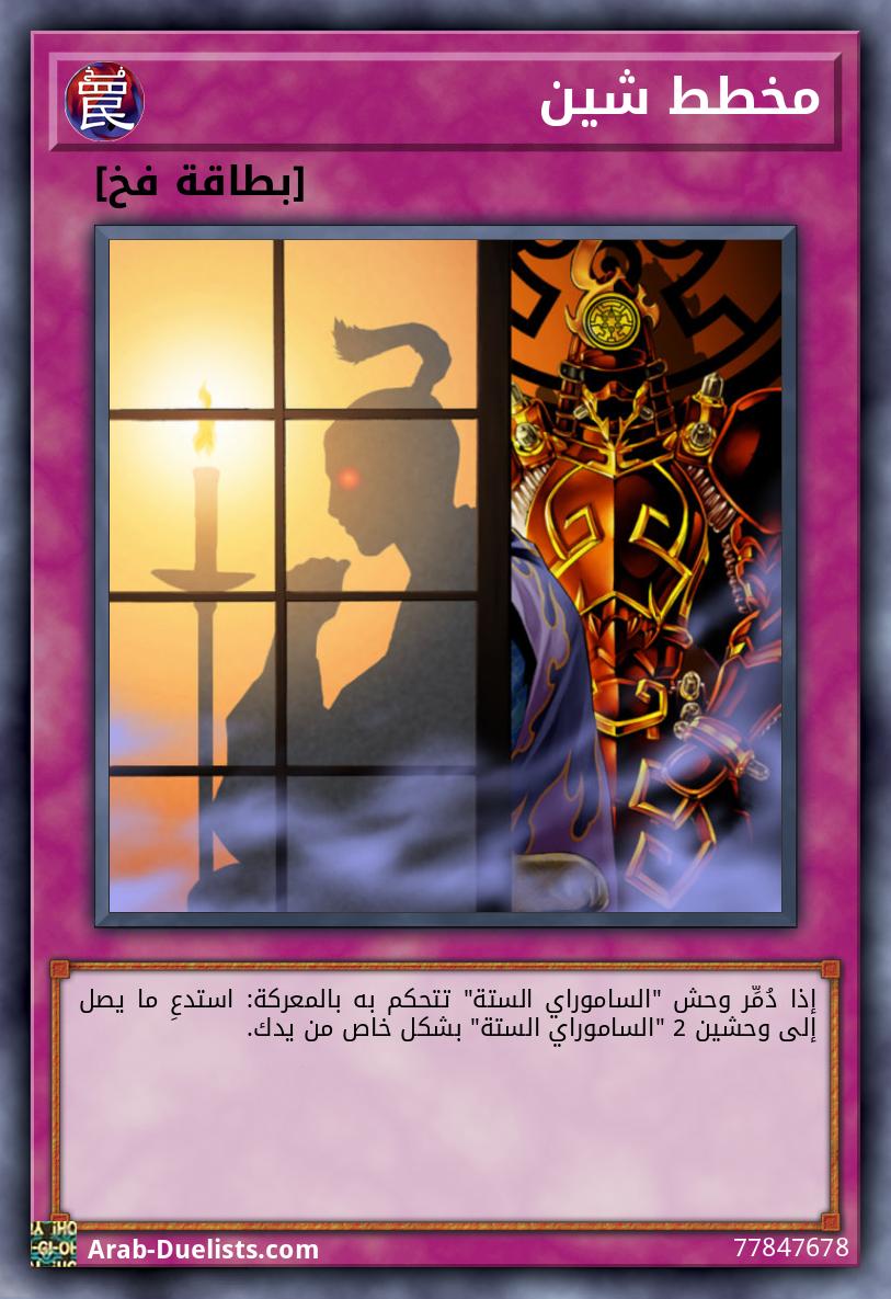 مخطط شين
