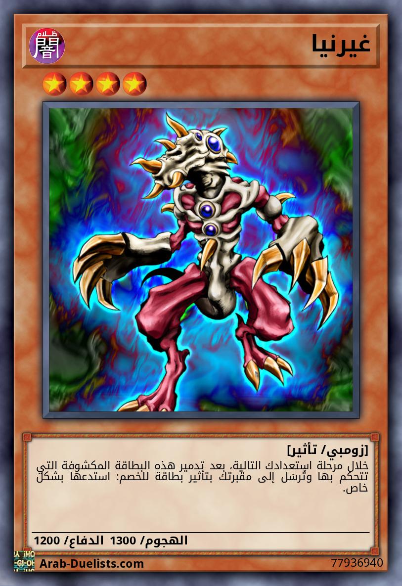 غيرنيا