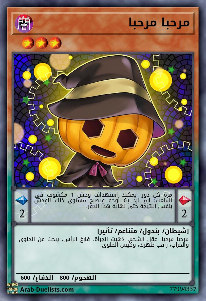 مرحبا مرحبا