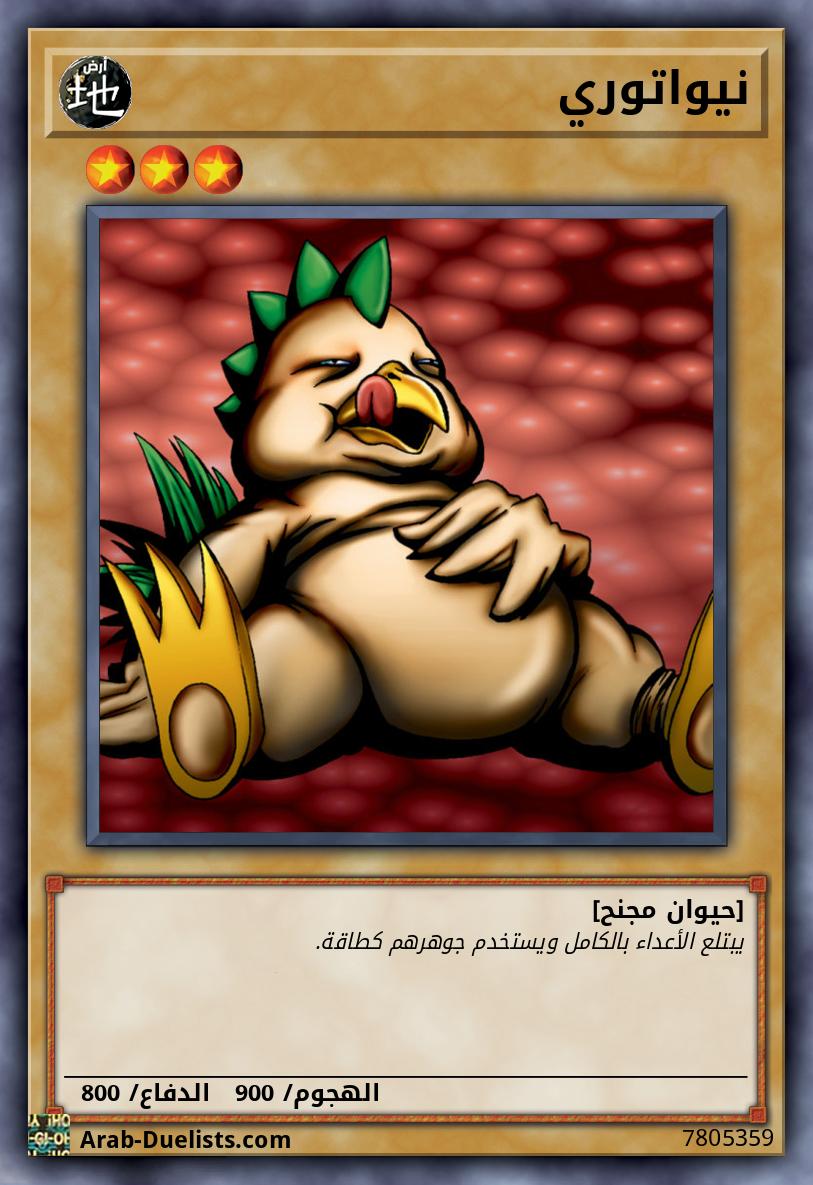 نيواتوري