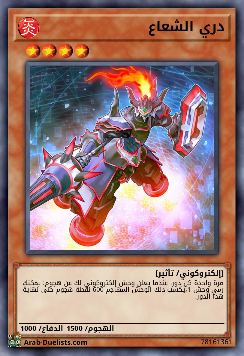 دري الشعاع