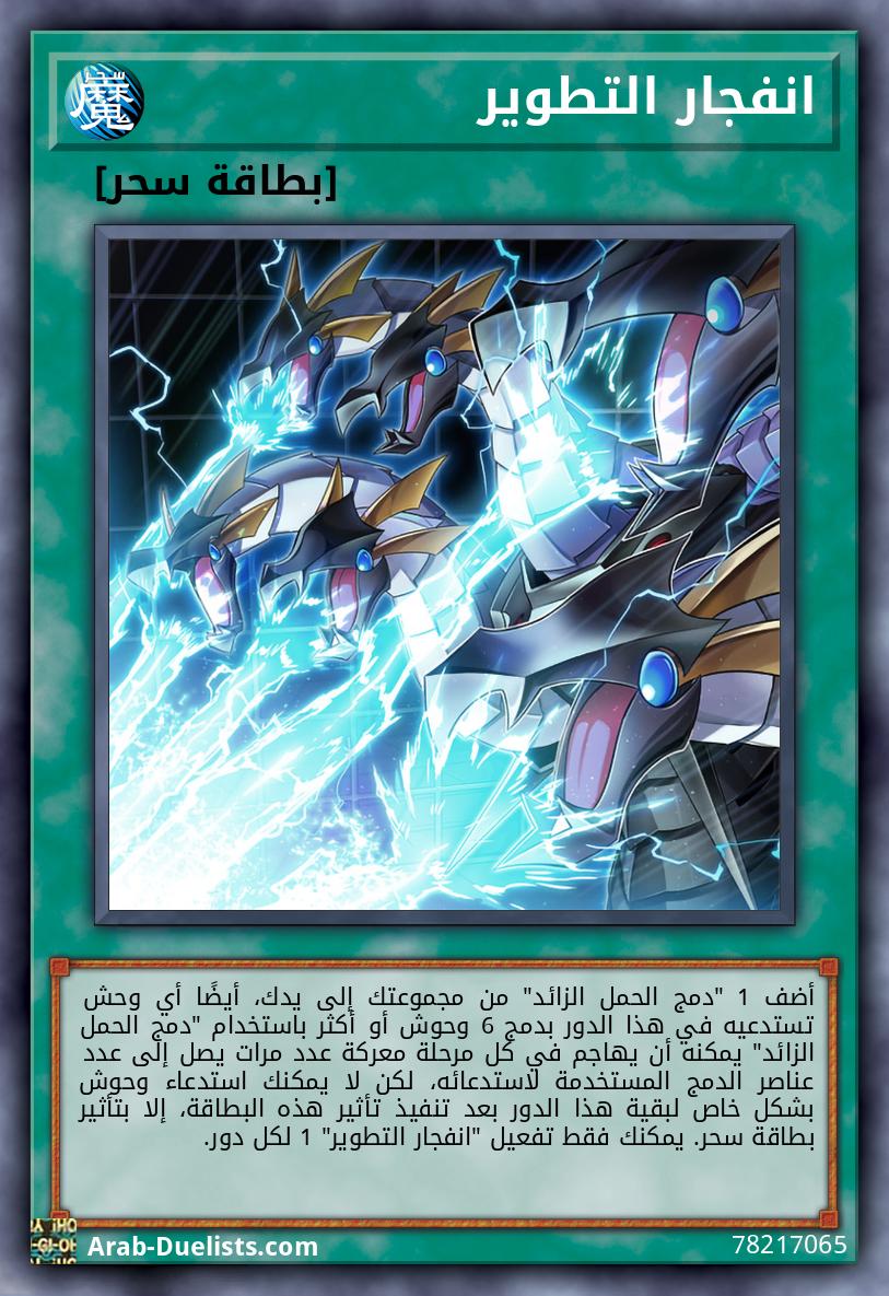 انفجار التطوير