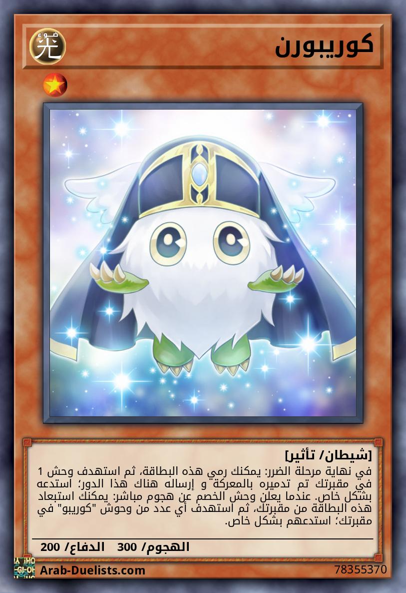 كوريبورن