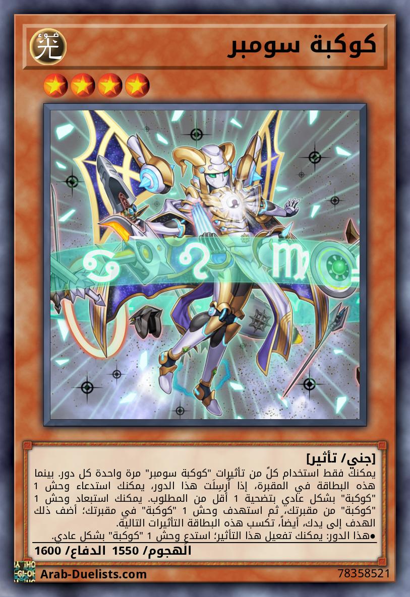 كوكبة سومبر