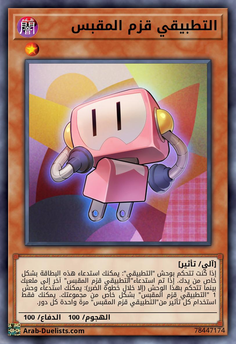 التطبيقي قزم المقبس