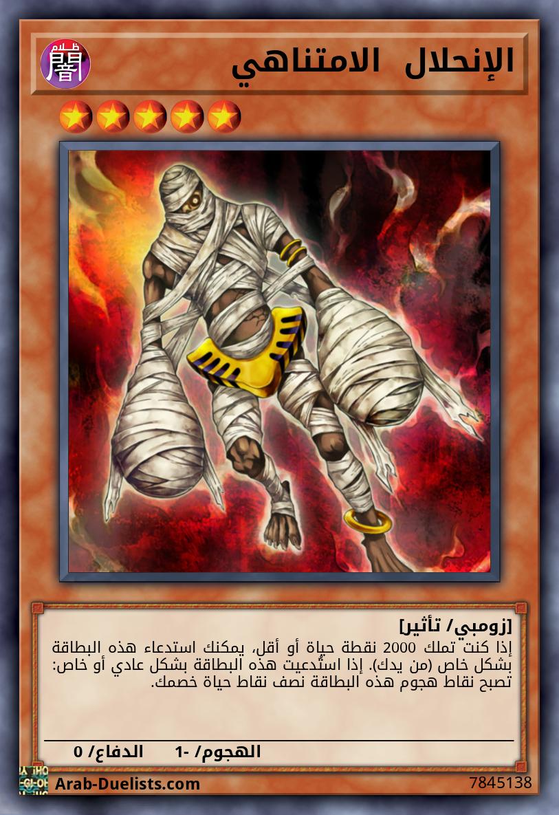 الإنحلال  الامتناهي