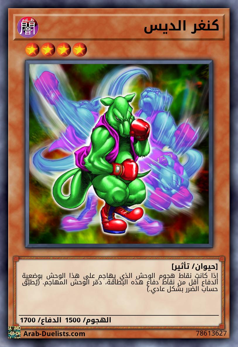 كنغر الديس