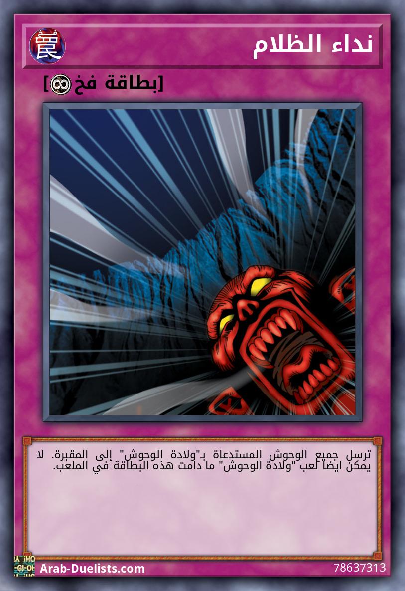 نداء الظلام