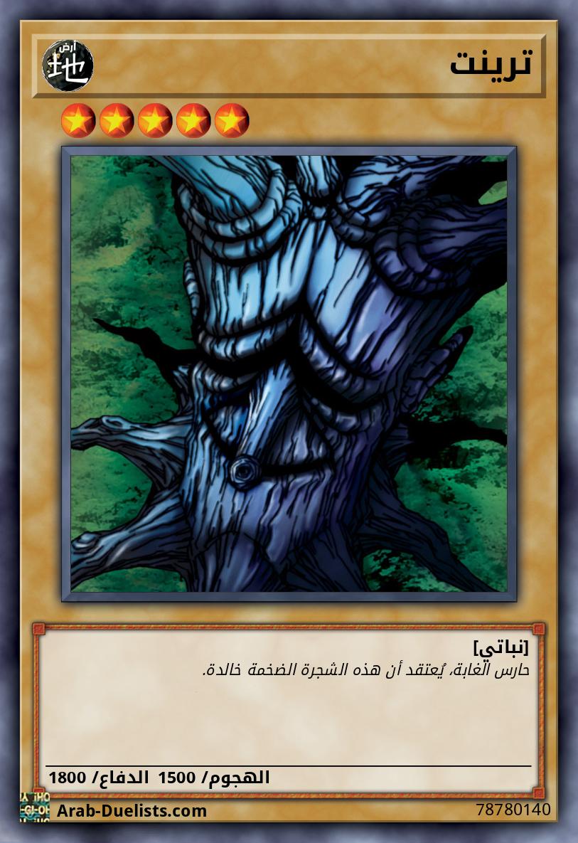 ترينت
