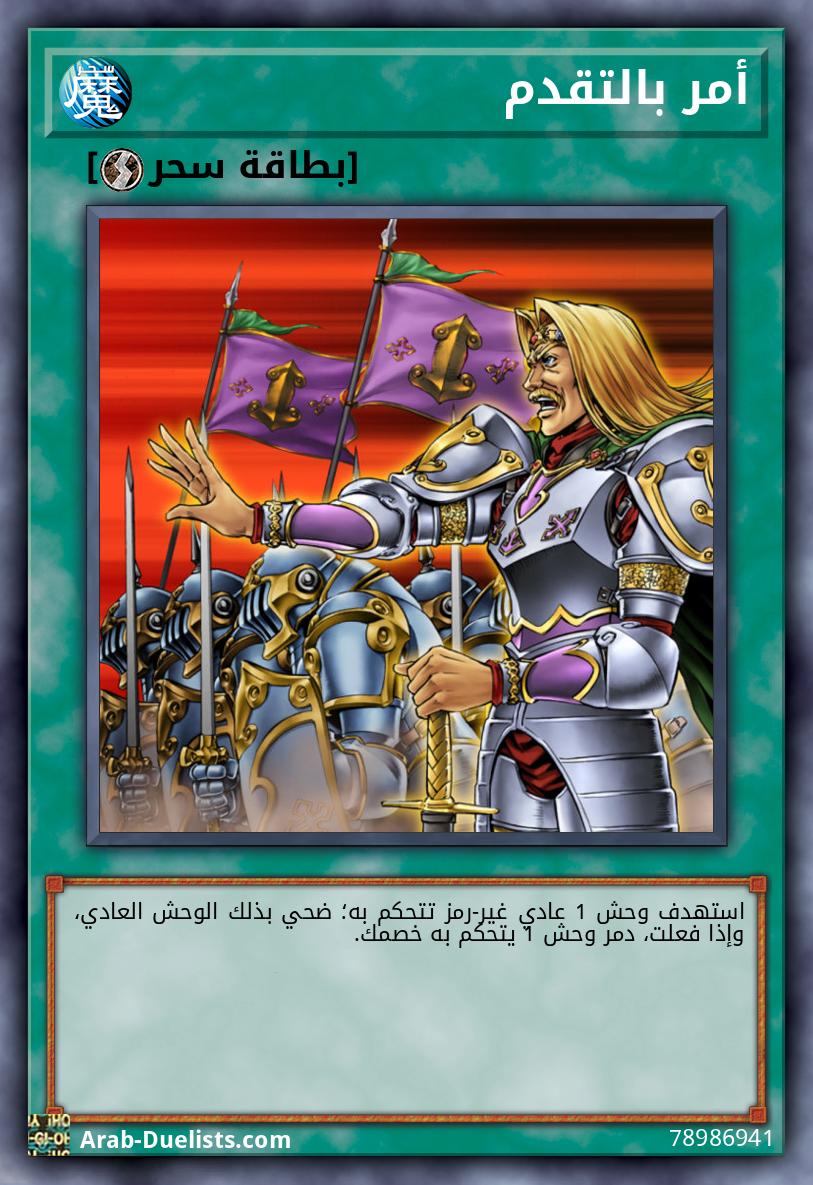 أمر بالتقدم 