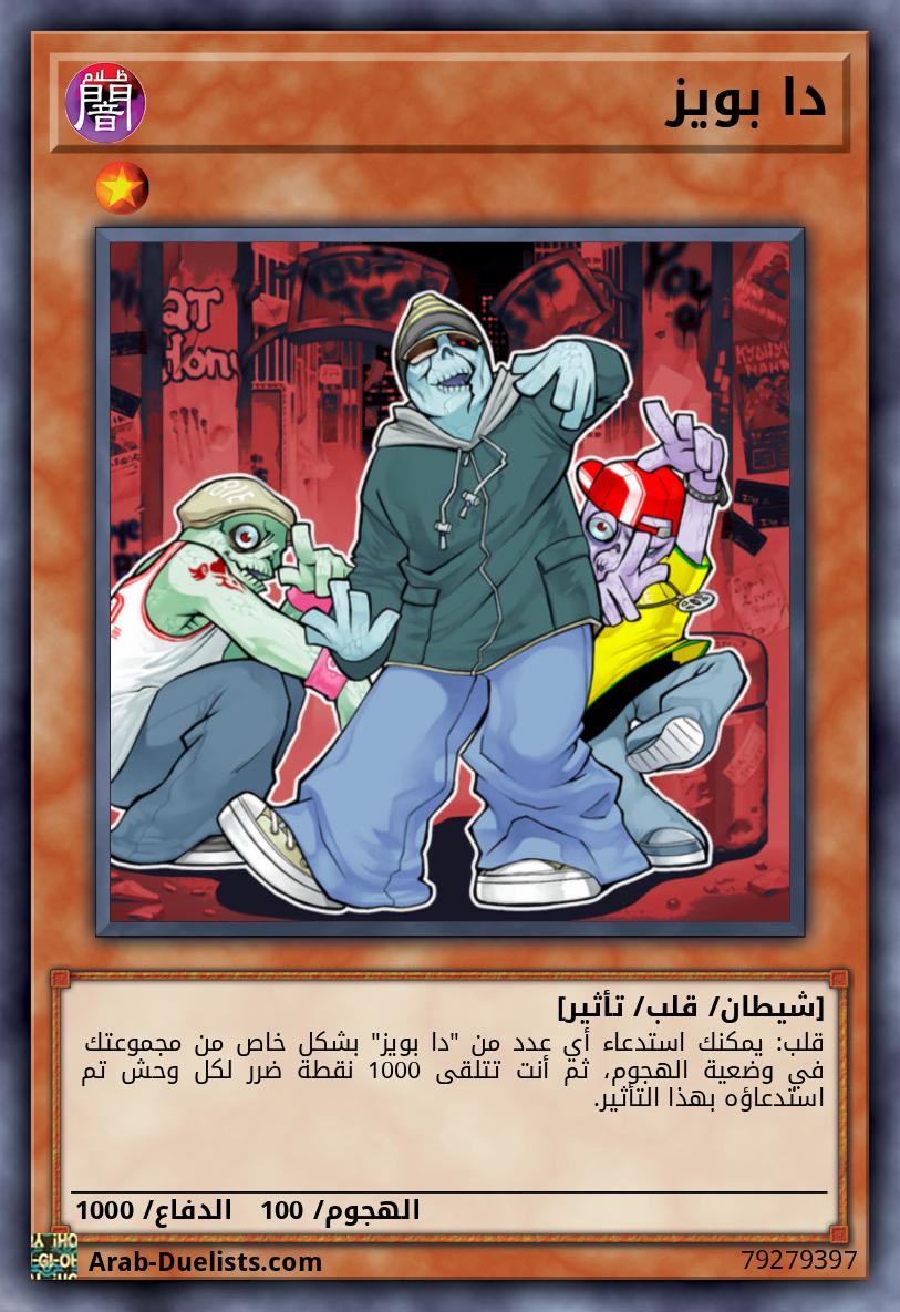 دا بويز