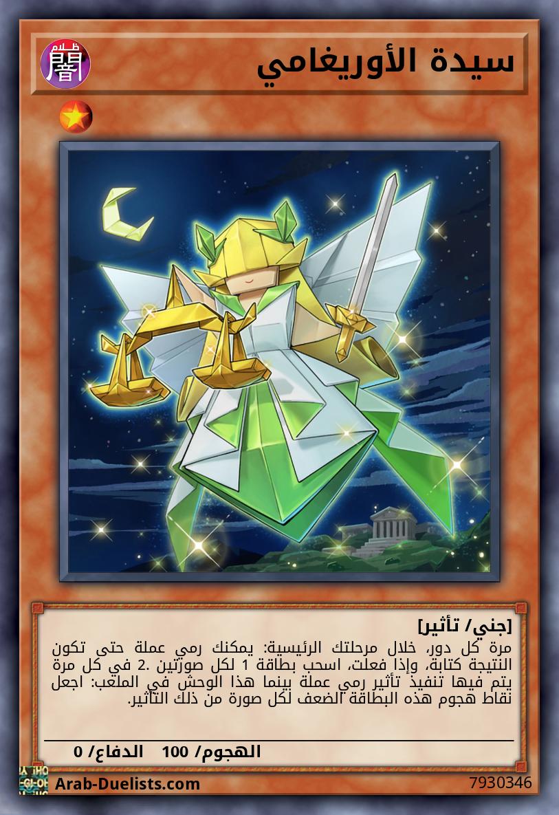 سيدة الأوريغامي