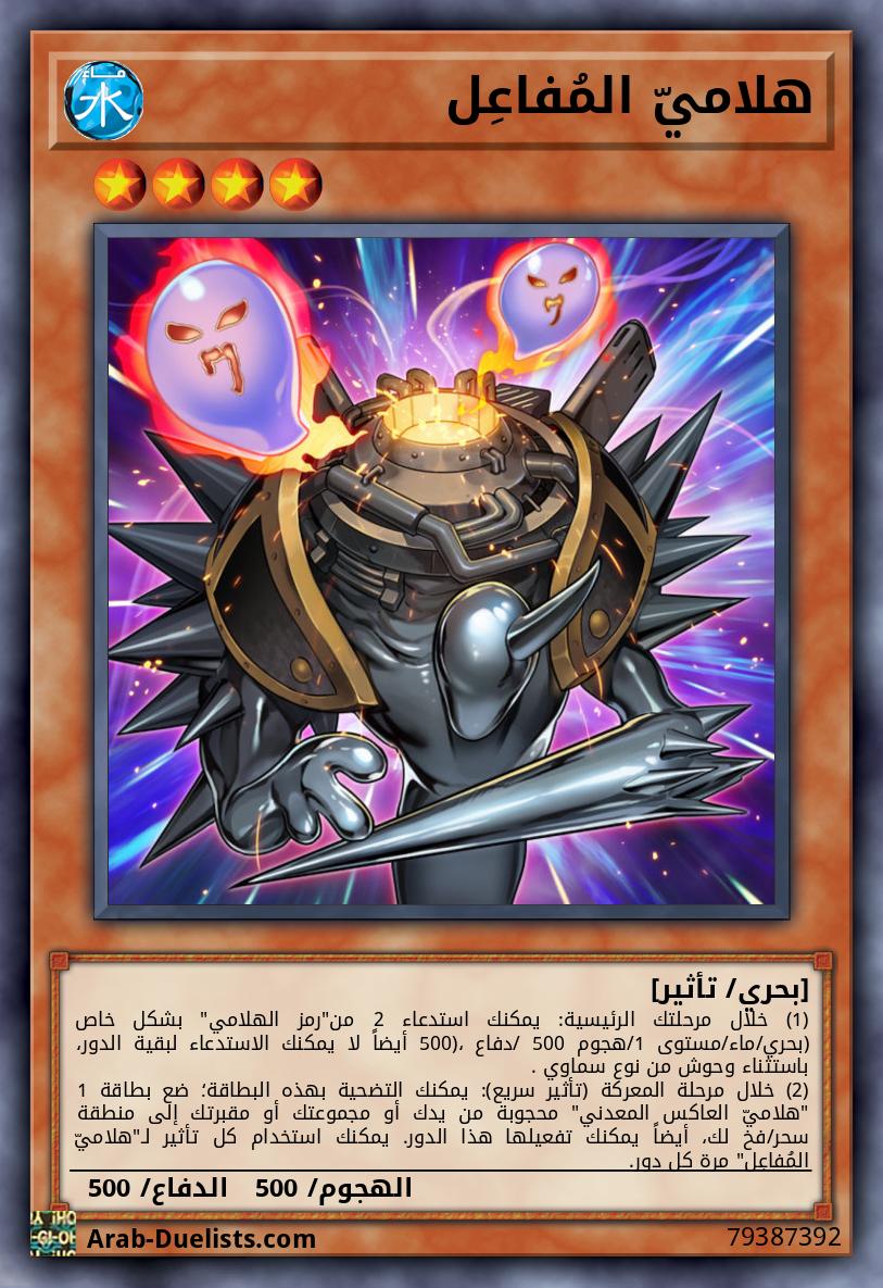 هلاميّ المُفاعِل