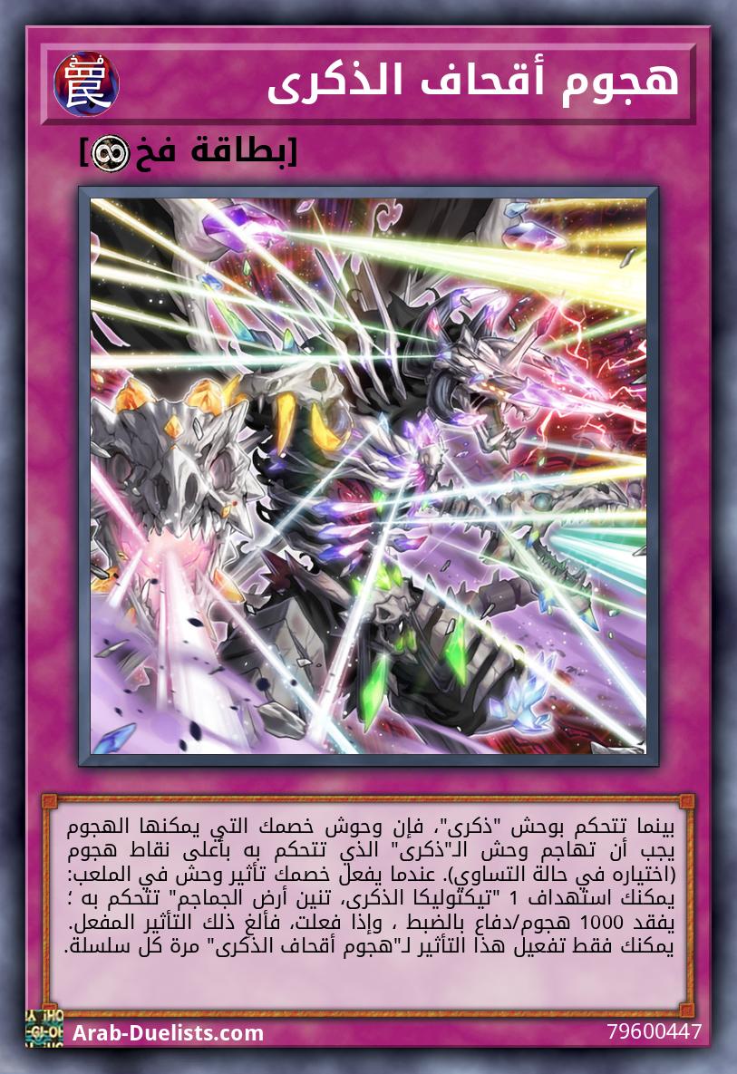 هجوم أقحاف الذكرى