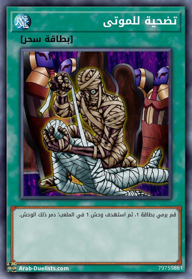 تضحية للموتى