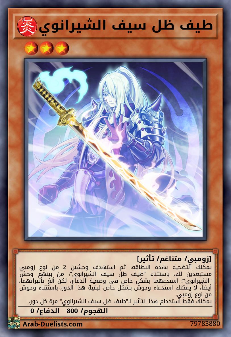 طيف ظل سيف الشيرانوي