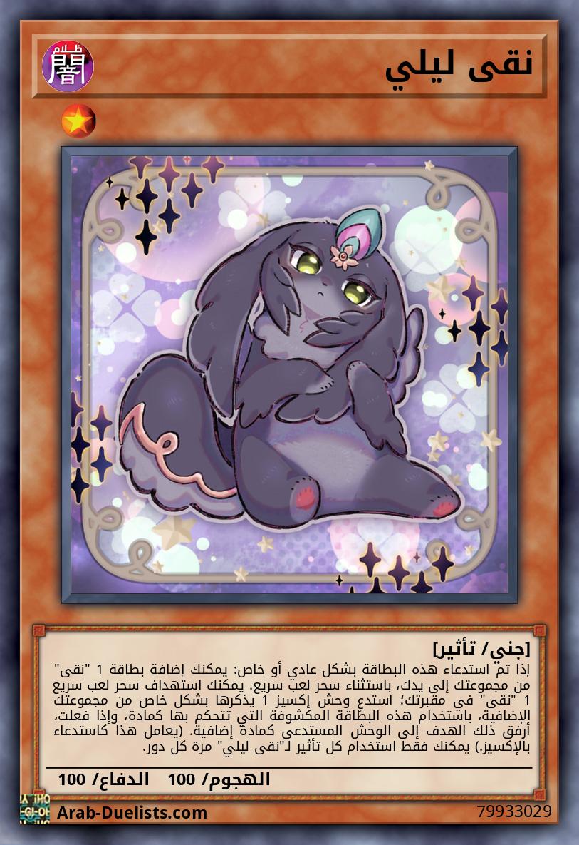 نقى ليلي