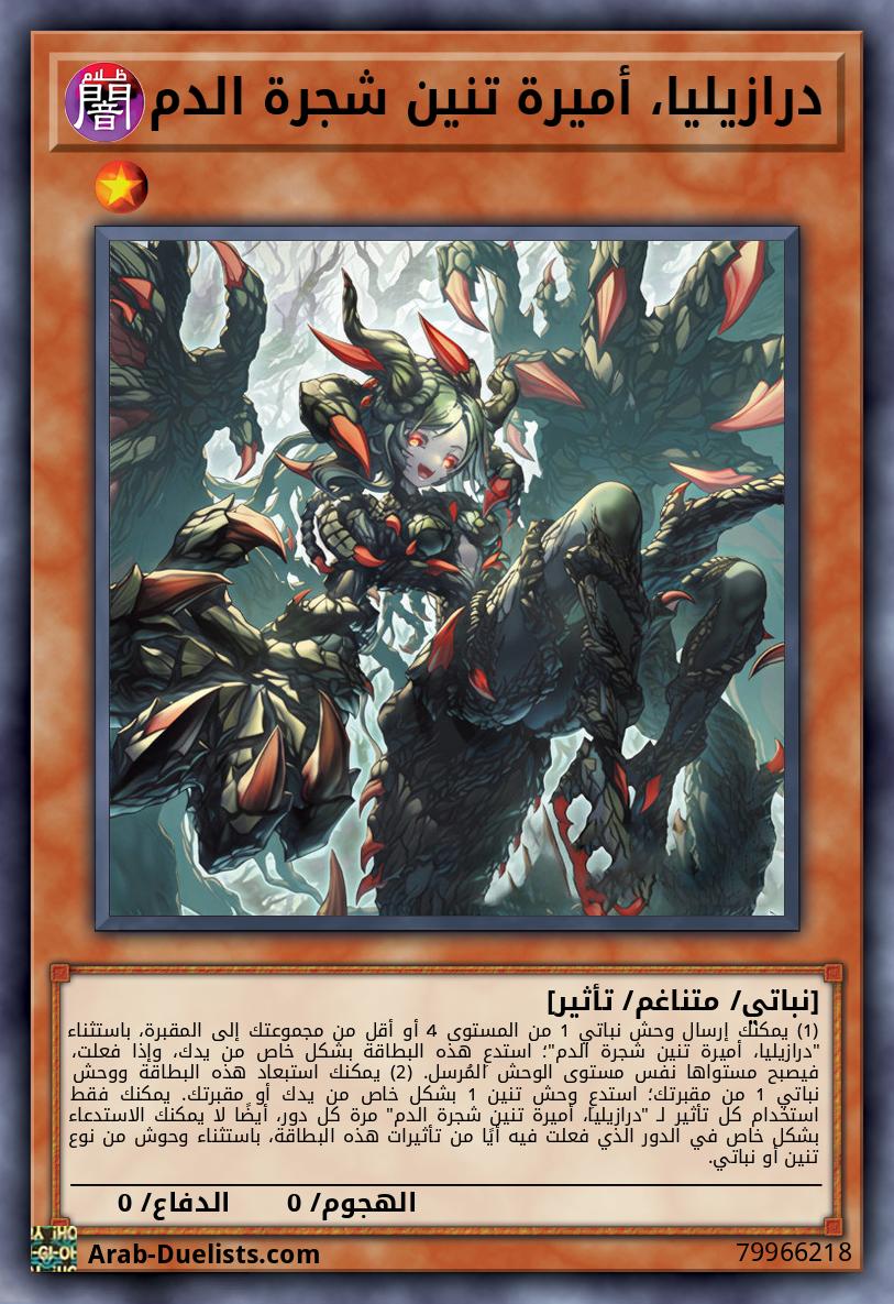درازيليا، أميرة تنين شجرة الدم