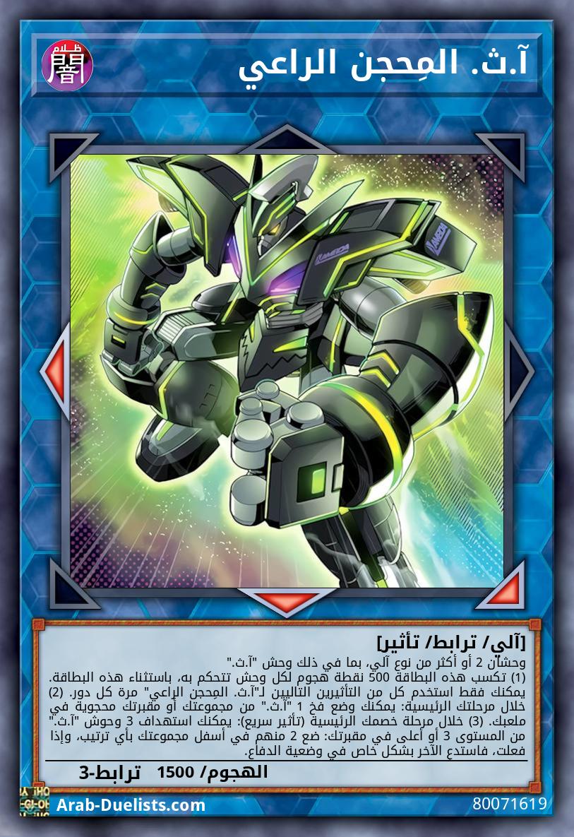 آ.ث. المِحجن الراعي