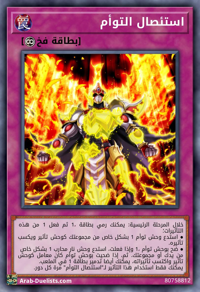 استئصال التوأم