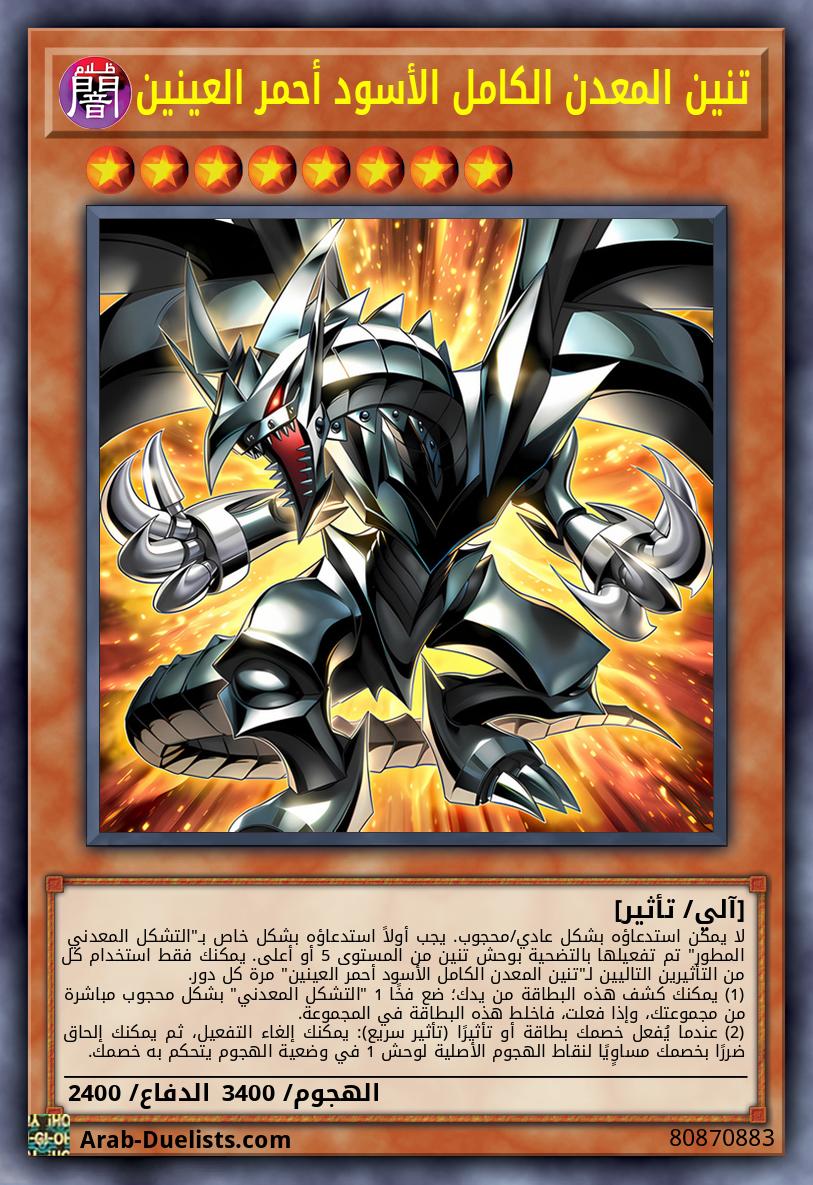 تنين المعدن الكامل الأسود أحمر العينين