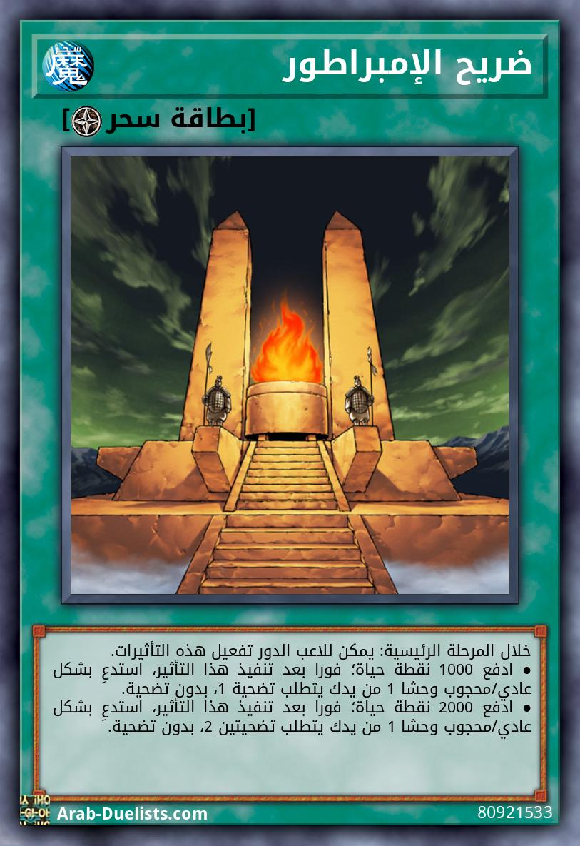 ضريح الإمبراطور