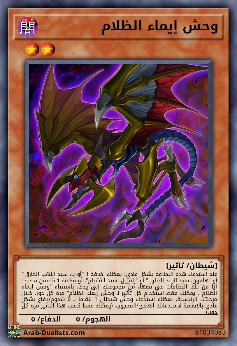 وحش إيماء الظلام