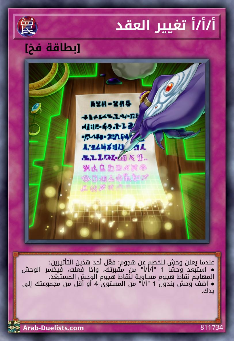 أ/أ/أ تغيير العقد