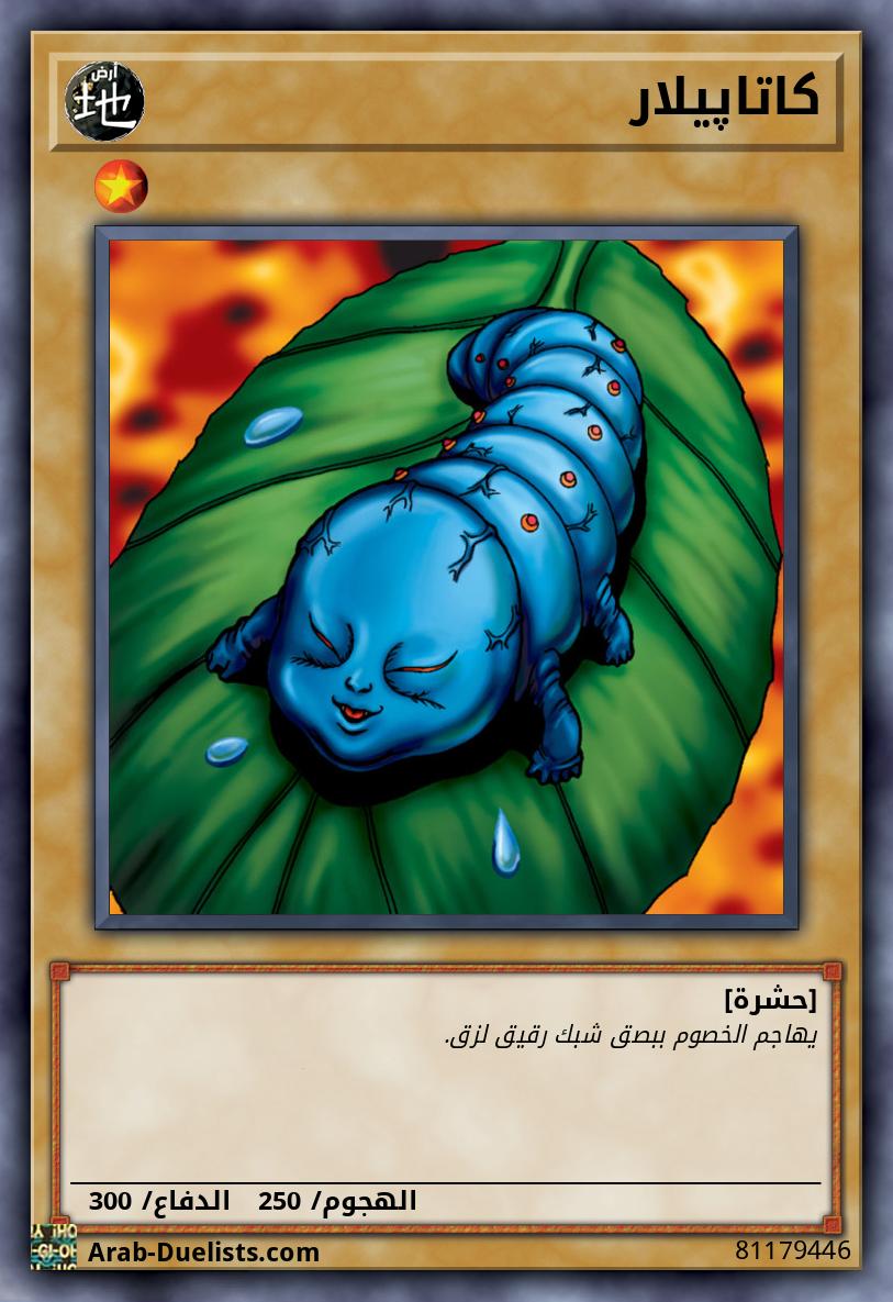 كاتاپيلار
