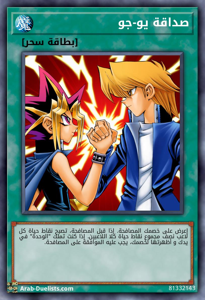 صداقة يو-جو