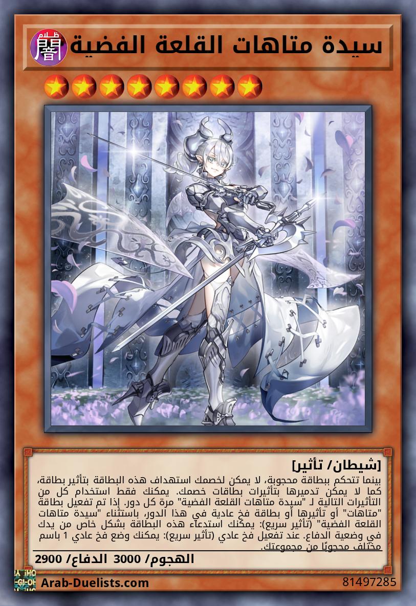سيدة متاهات القلعة الفضية