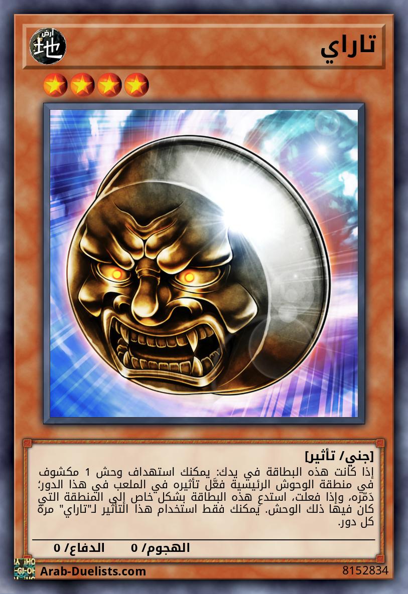 تاراي