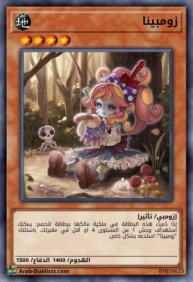 زومبينا