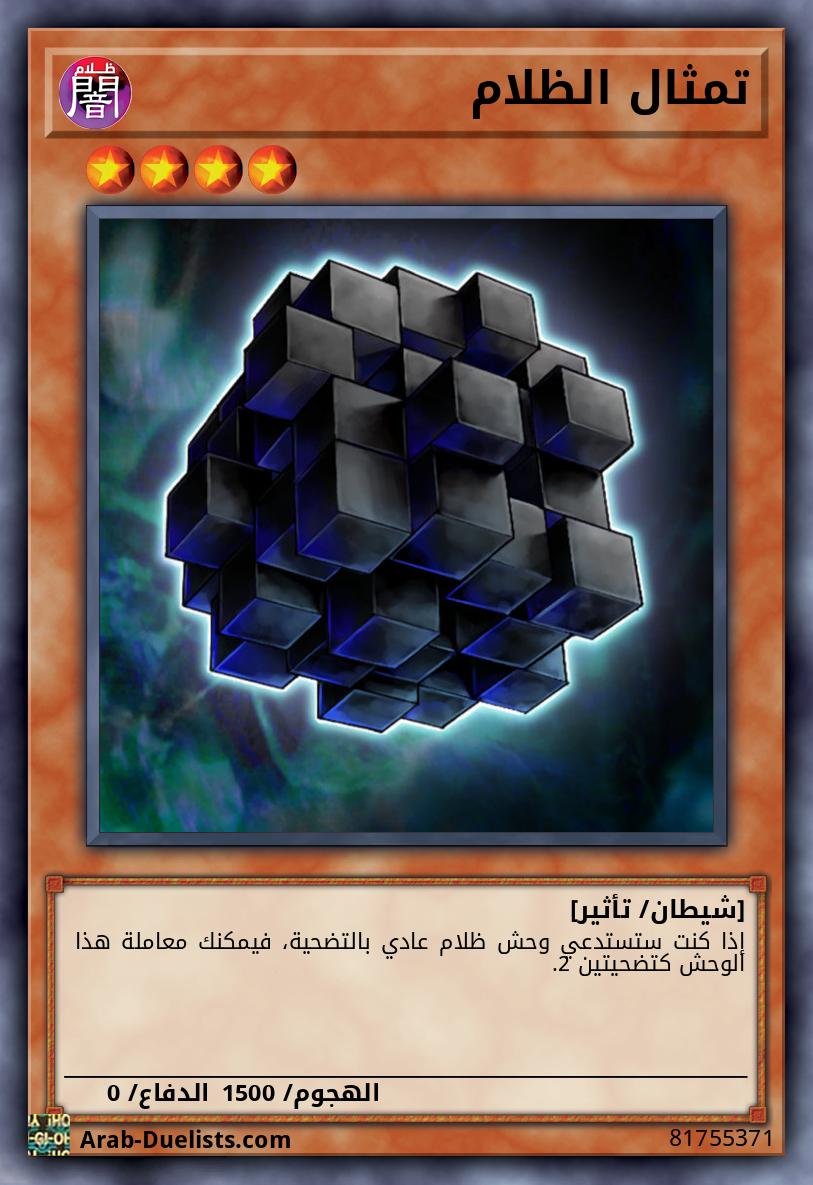 تمثال الظلام