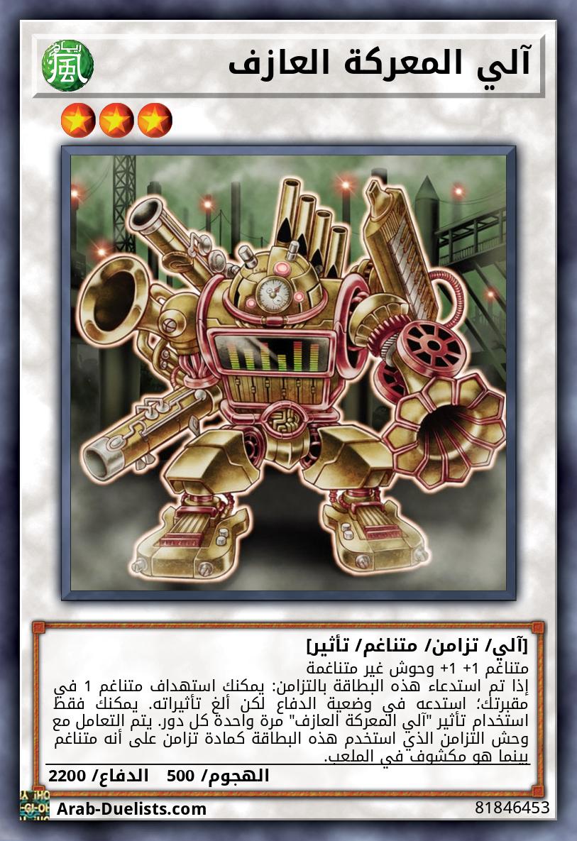 آلي المعركة العازف