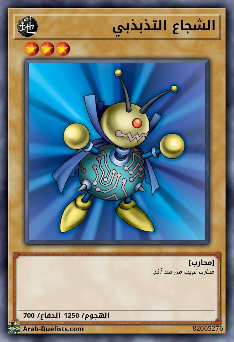 الشجاع التذبذبي