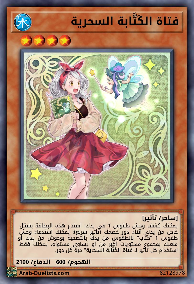 فتاة الكَتَّابة السحرية