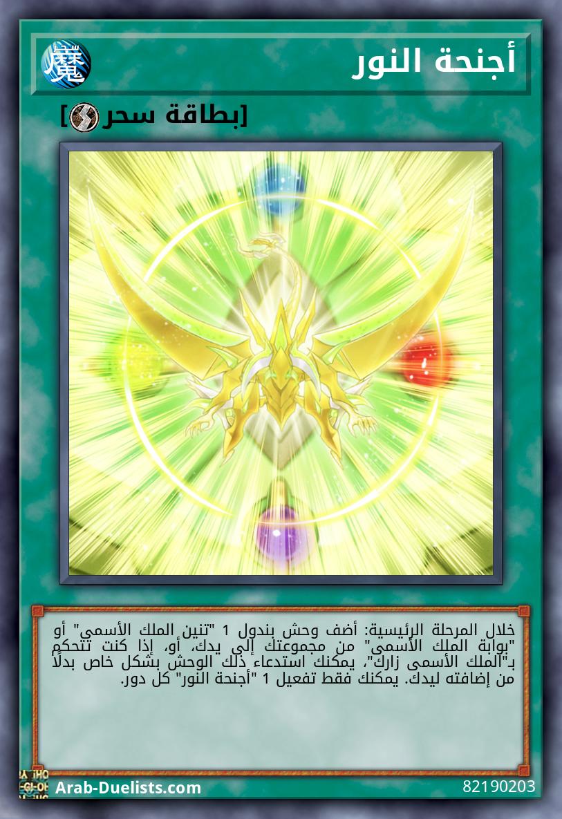 أجنحة النور