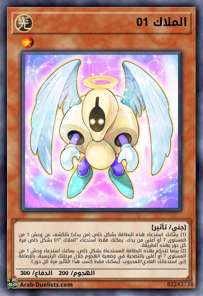 الملاك 01