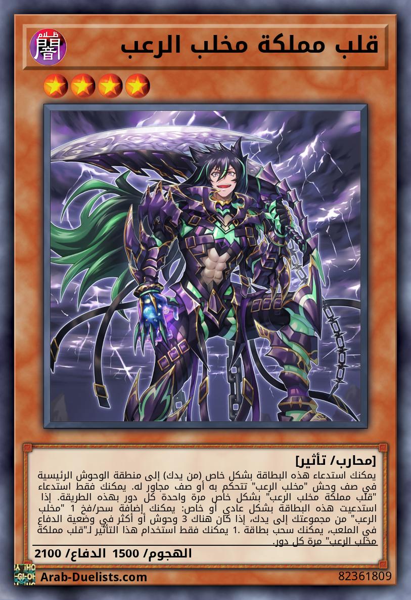قلب مملكة مخلب الرعب