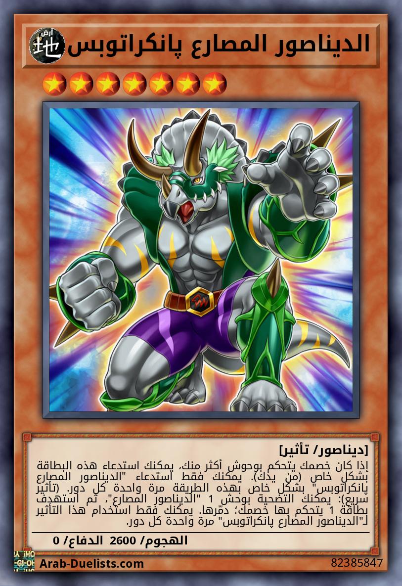 الديناصور المصارع پانكراتوبس