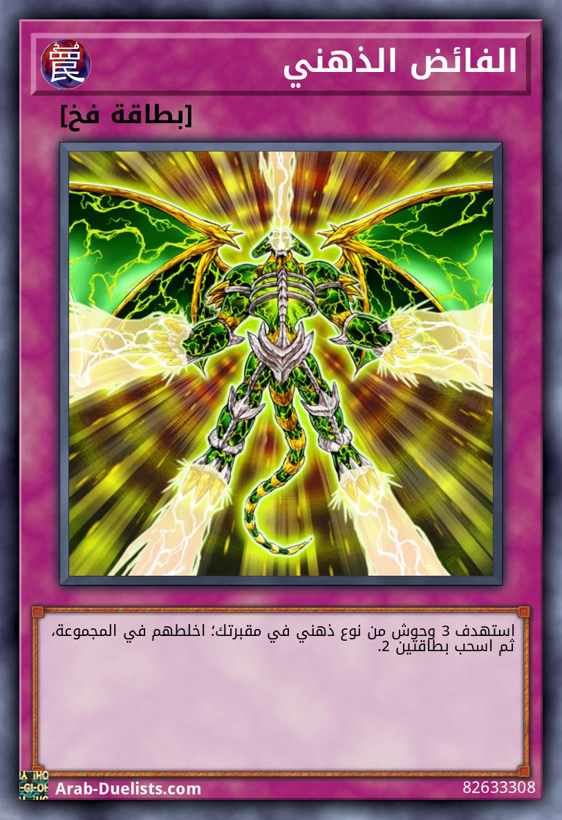 الفائض الذهني