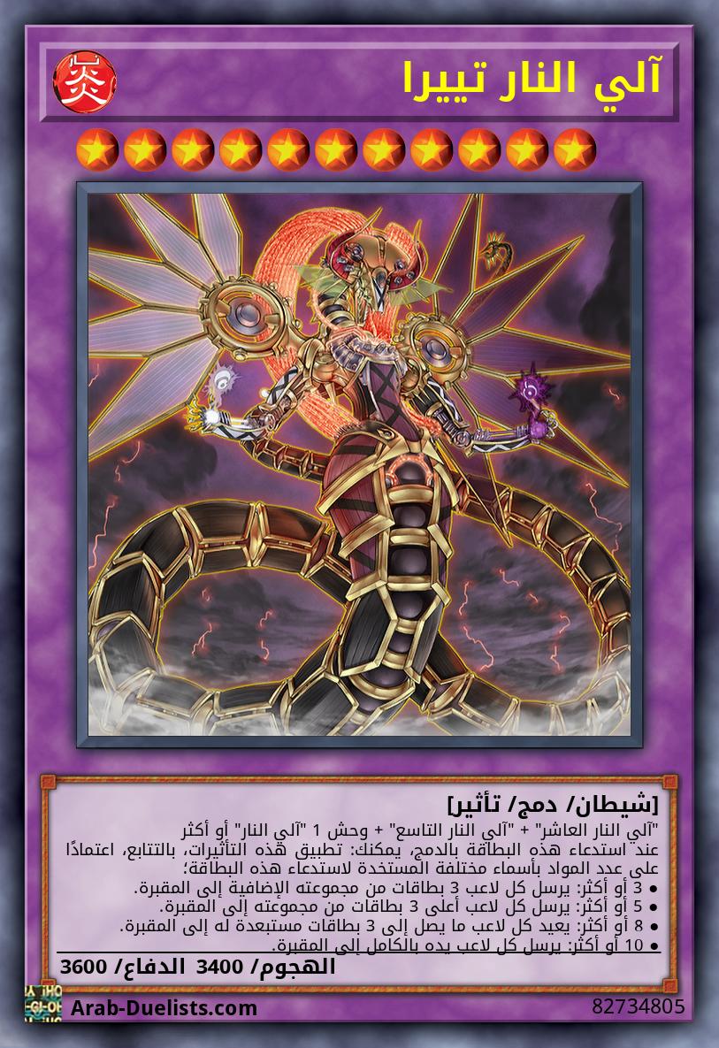 آلي النار تييرا