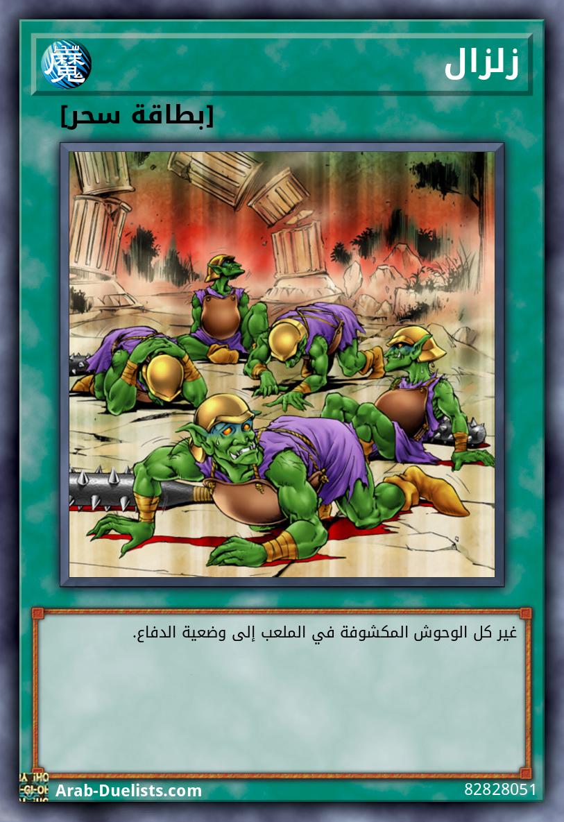زلزال