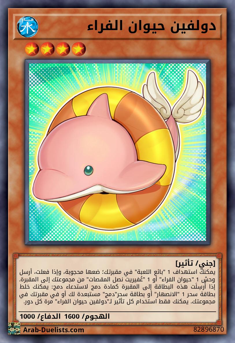 دولفين حيوان الفراء