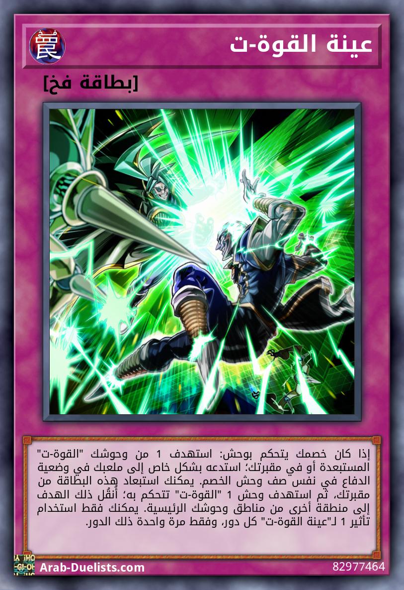 عينة القوة-ت