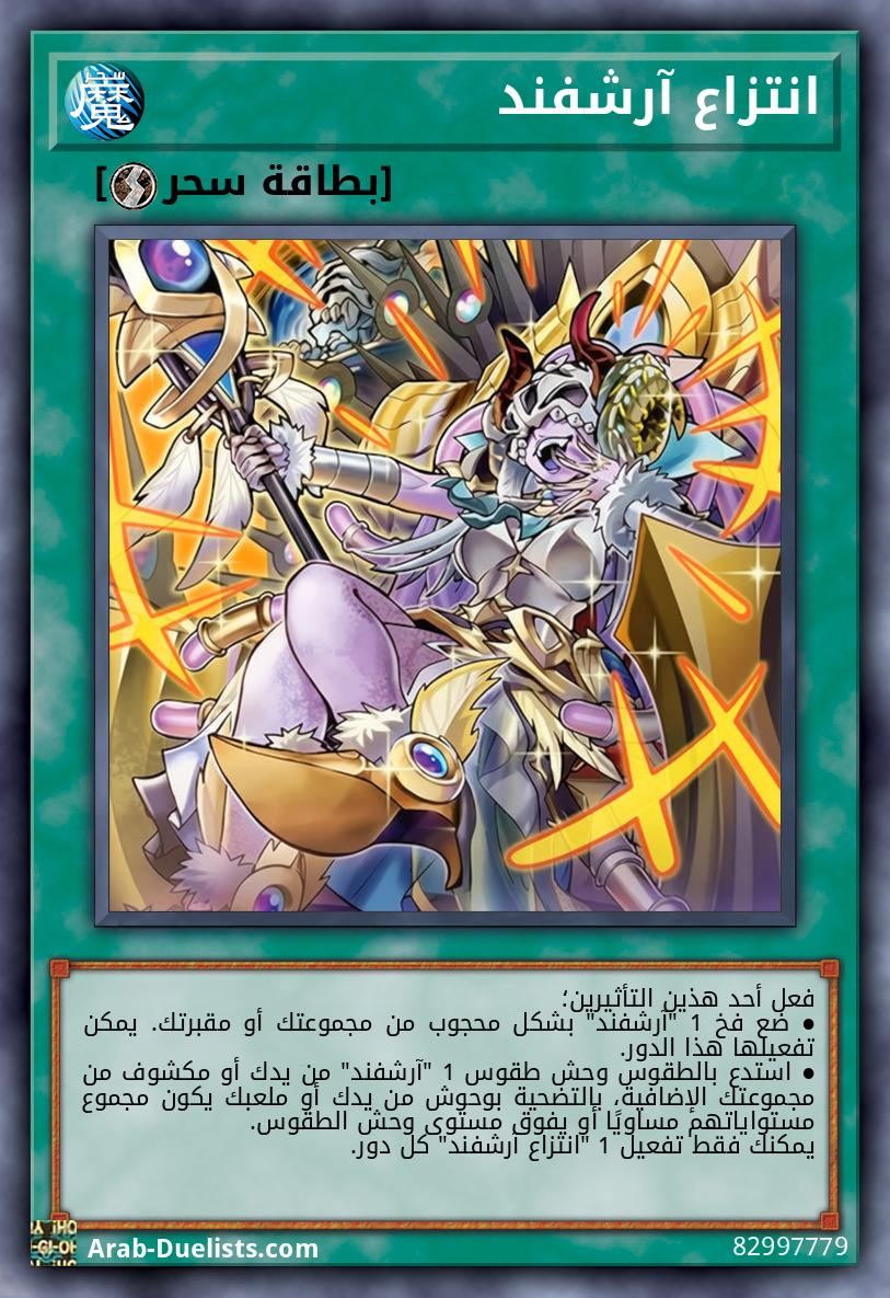 انتزاع آرشفند