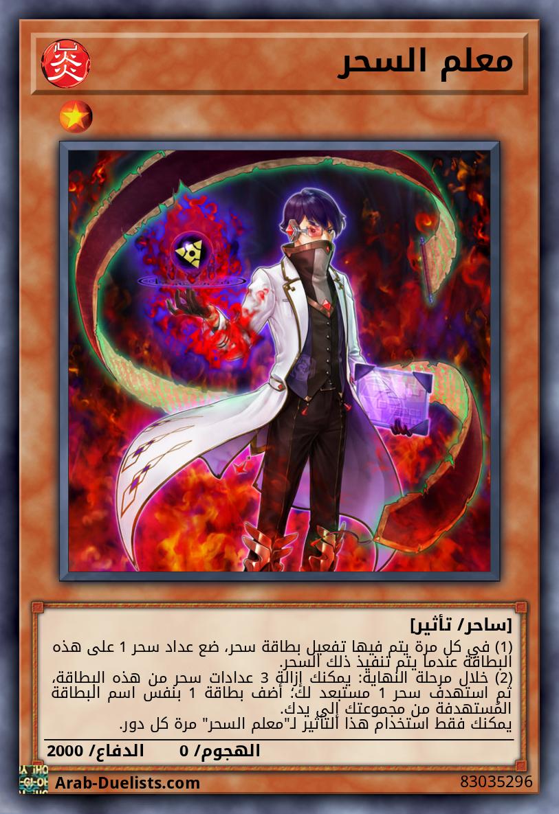 معلم السحر