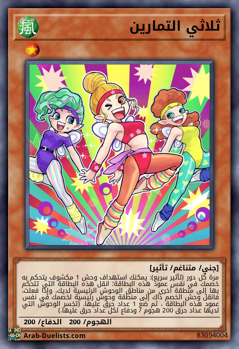 ثلاثي التمارين